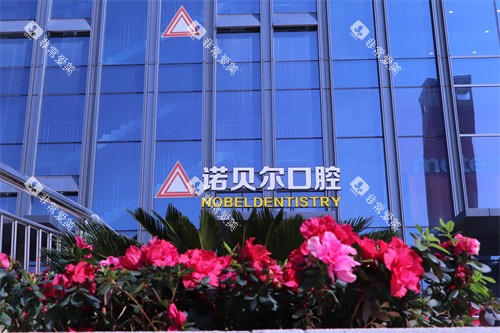 南宁诺贝尔口腔埌东店外景