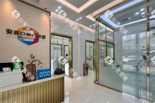阳江安喜口腔环境一角展示