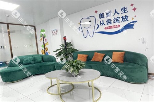 阳江爱牙口腔院内环境展示