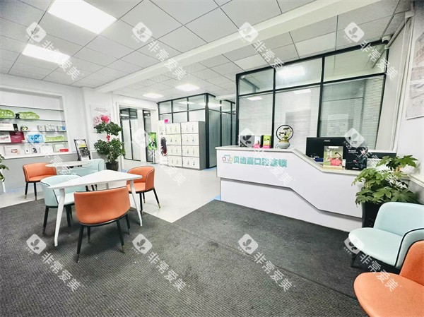 乌鲁木齐贝齿嘉口腔大厅