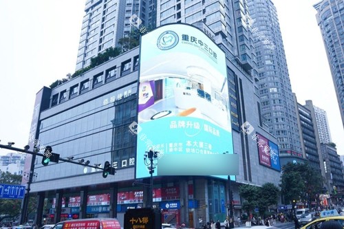 重庆中三口腔外景图