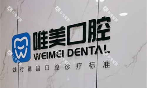 郑州唯美口腔logo图