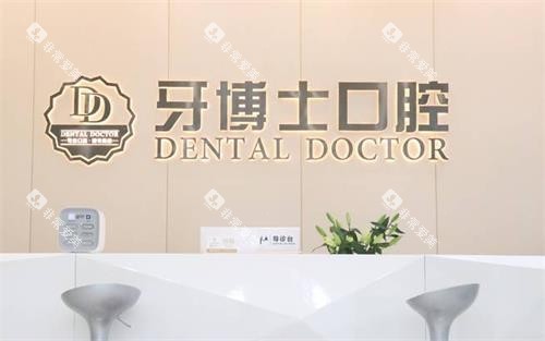 东莞大朗牙博士口腔logo 东莞大朗牙博士口腔logo