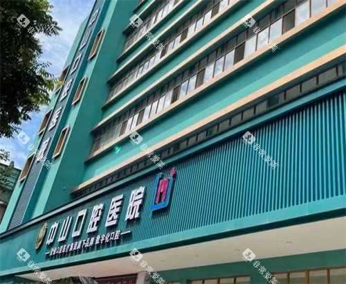 黄石中山口腔门头