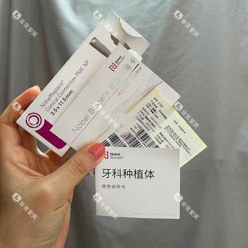 诺贝尔种植牙包装盒