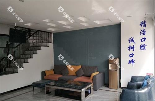 威海舒好口腔门诊部内部环境 威海舒好口腔门诊部内部环境