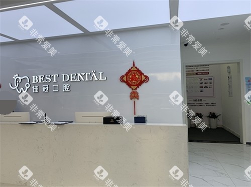 合肥佳冠口腔医院前台 (2) 合肥佳冠口腔医院前台 (2)