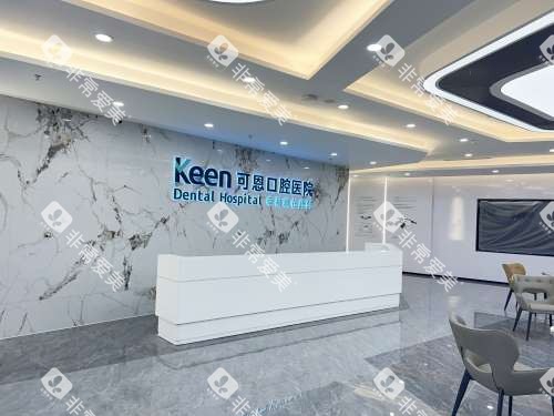 淄博可恩口腔前台环境