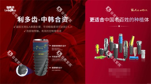 利多齿种植牙宣传