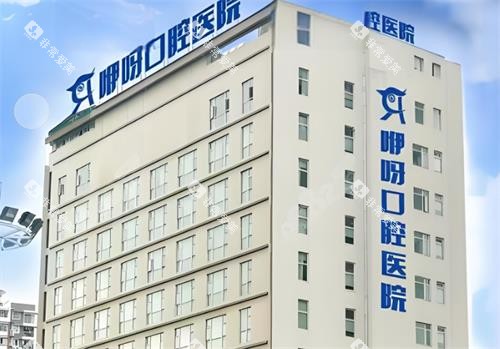 恩施咿呀口腔门头图