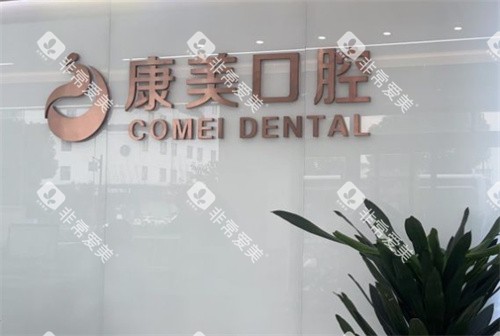 苏州康美口腔logo