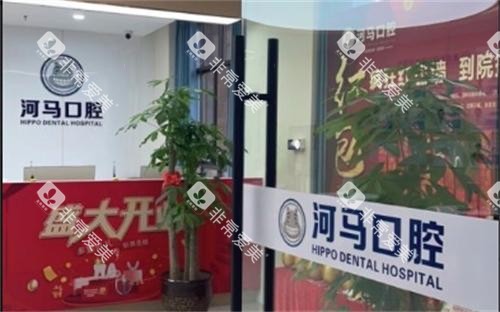 重庆永川河马口腔医院前台