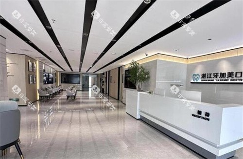 湛江牙加美口腔大厅环境图