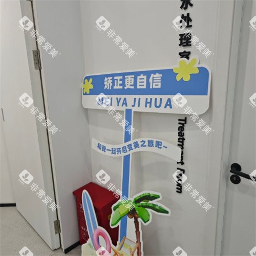 昆山开心口腔矫正区部分