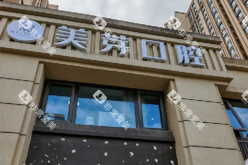 西安美芽口腔(曲江金辉店)外观图