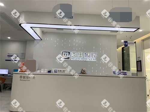 长沙美奥口腔导诊台环境 长沙美奥口腔导诊台环境