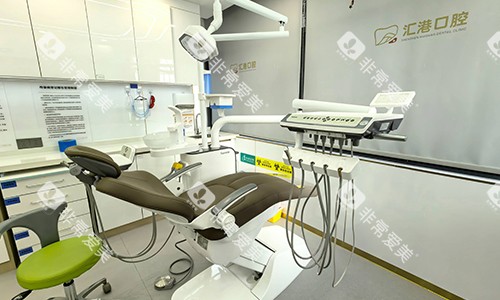 深圳汇港口腔治疗室