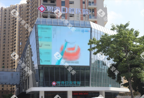 阳江粤西口腔外观 阳江粤西口腔外观