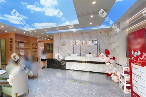 东莞舒慈牙博士口腔大厅环境 东莞舒慈牙博士口腔大厅环境