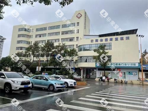 云南怡园医院口腔外部环境 云南怡园医院口腔外部环境