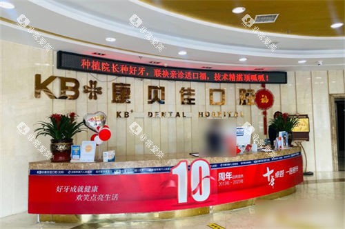 沈阳康贝佳口腔导诊台