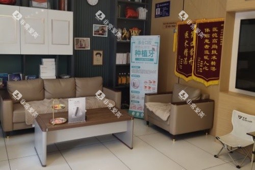 沈阳添合医疗口腔科候诊区域 沈阳添合医疗口腔科候诊区域