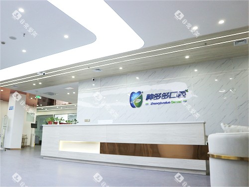 沈阳种多多口腔门诊前台 沈阳种多多口腔门诊前台