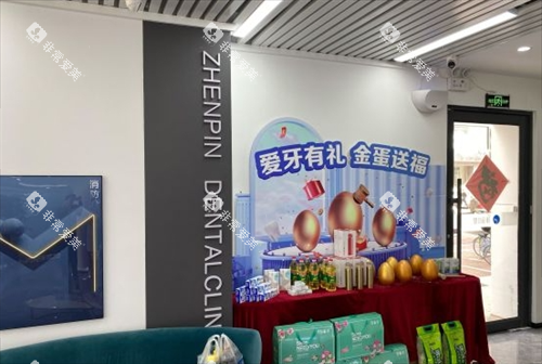 沈阳臻品口腔店内活动展示