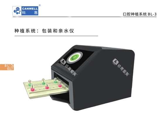 科惠种植牙亲水仪包装