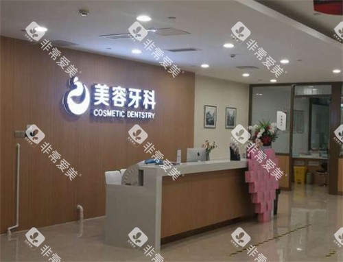 苏州康美口腔内景