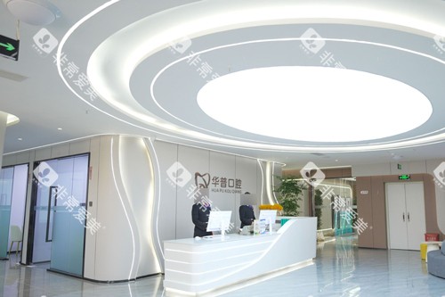 巴中华普口腔大厅图