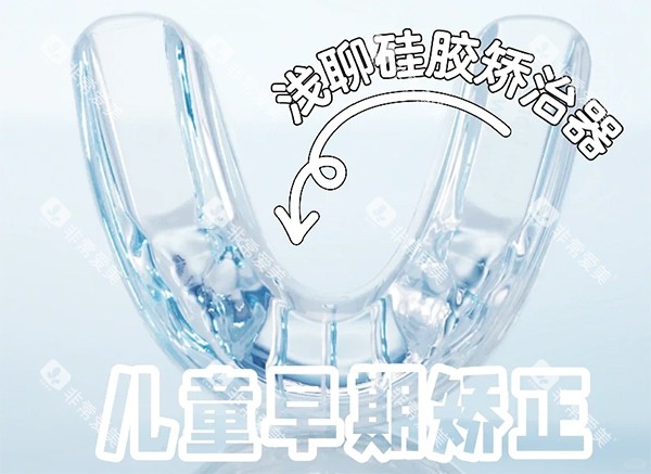 儿童早期矫正罗慕