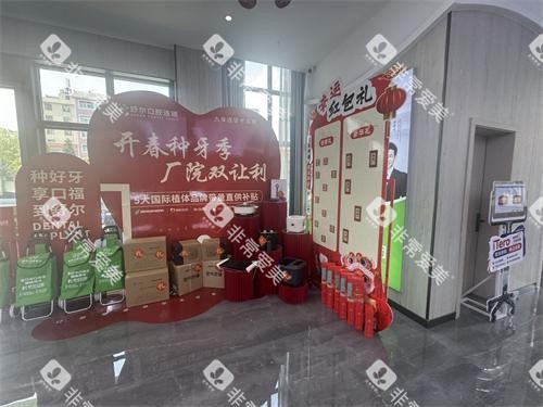 曲靖舒尔口腔医院活动处