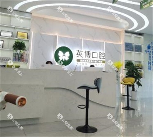 重庆英博口腔环境