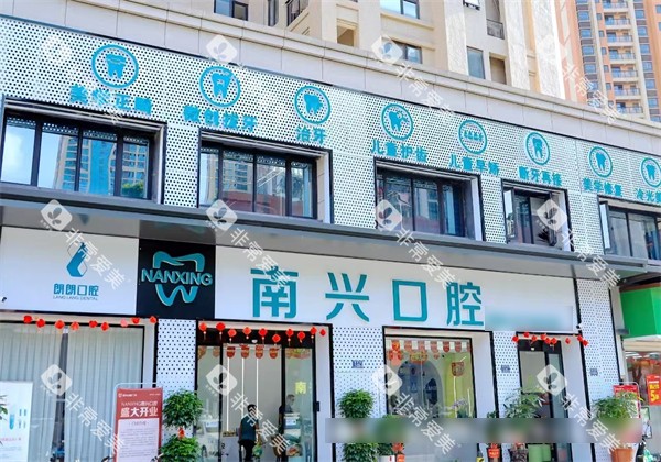 漳州南兴口腔外景