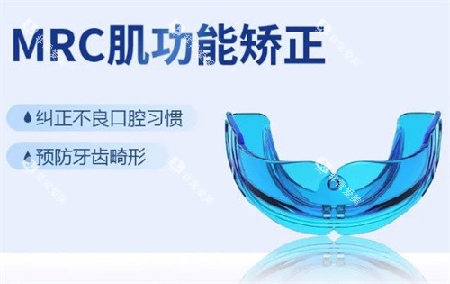 MRC牙齿矫正器 MRC牙齿矫正器
