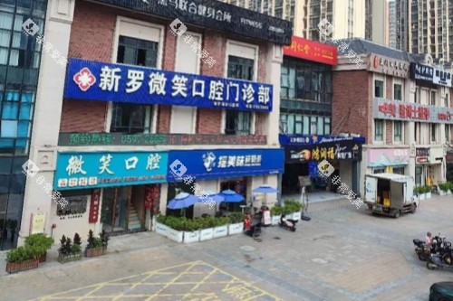 龙岩微笑口腔门头