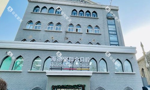北京海德堡口腔室外大楼