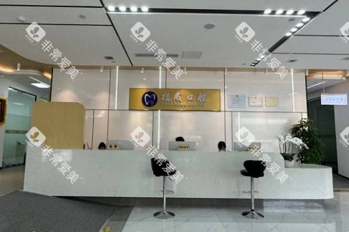 杭州植成口腔医院前台