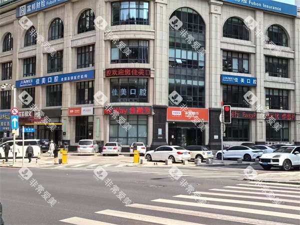 大连佳美佳口腔室外门头