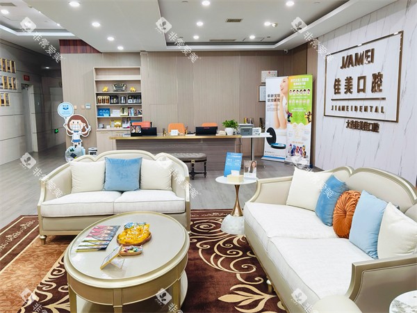 大连佳美佳口腔接待区