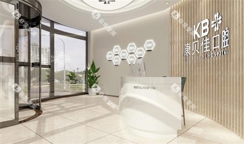 大连康贝佳口腔大厅图