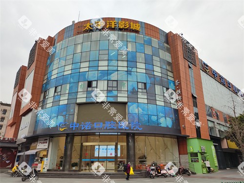 成都中诺口腔大楼