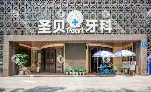 成都圣贝口腔医院门头示意图