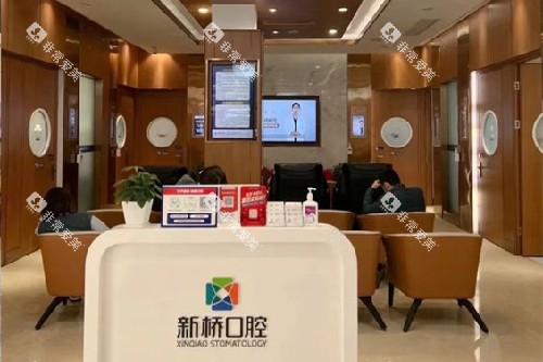 邛崃新桥口腔等候区