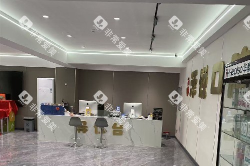 安阳添悦口腔导诊台