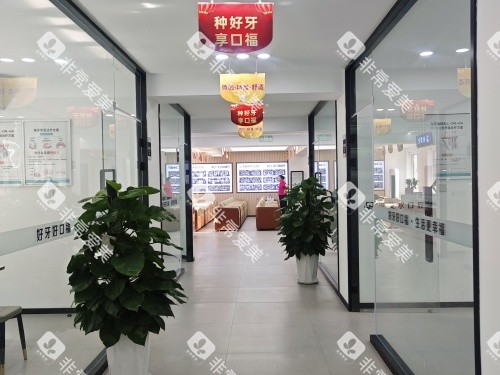 阜新诺贝尔口腔医院院内治疗室环境