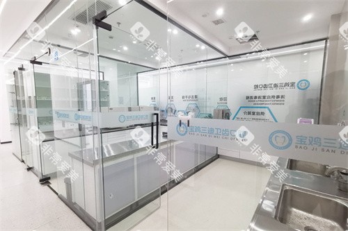 宝鸡三迪卫齿口腔消毒中心 宝鸡三迪卫齿口腔消毒中心