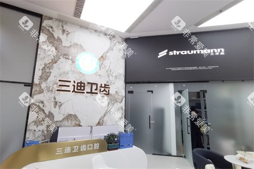 宝鸡三迪卫齿口腔内景 宝鸡三迪卫齿口腔内景