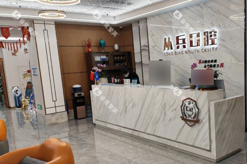 十堰从兵口腔前台图